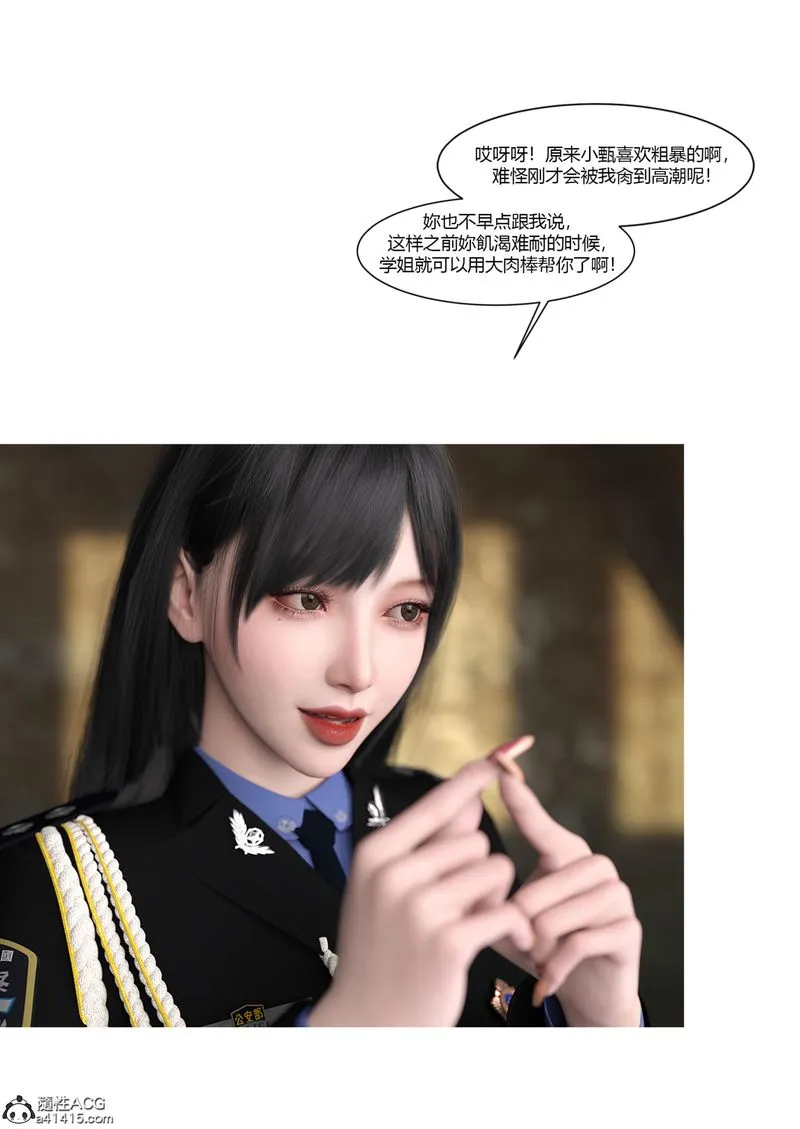[3D]警花郑傢仪 - 第04话 - page 25