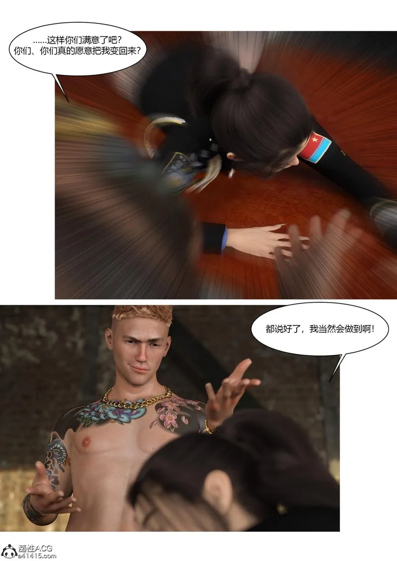 [3D]警花郑傢仪 - 第04话 - page 26