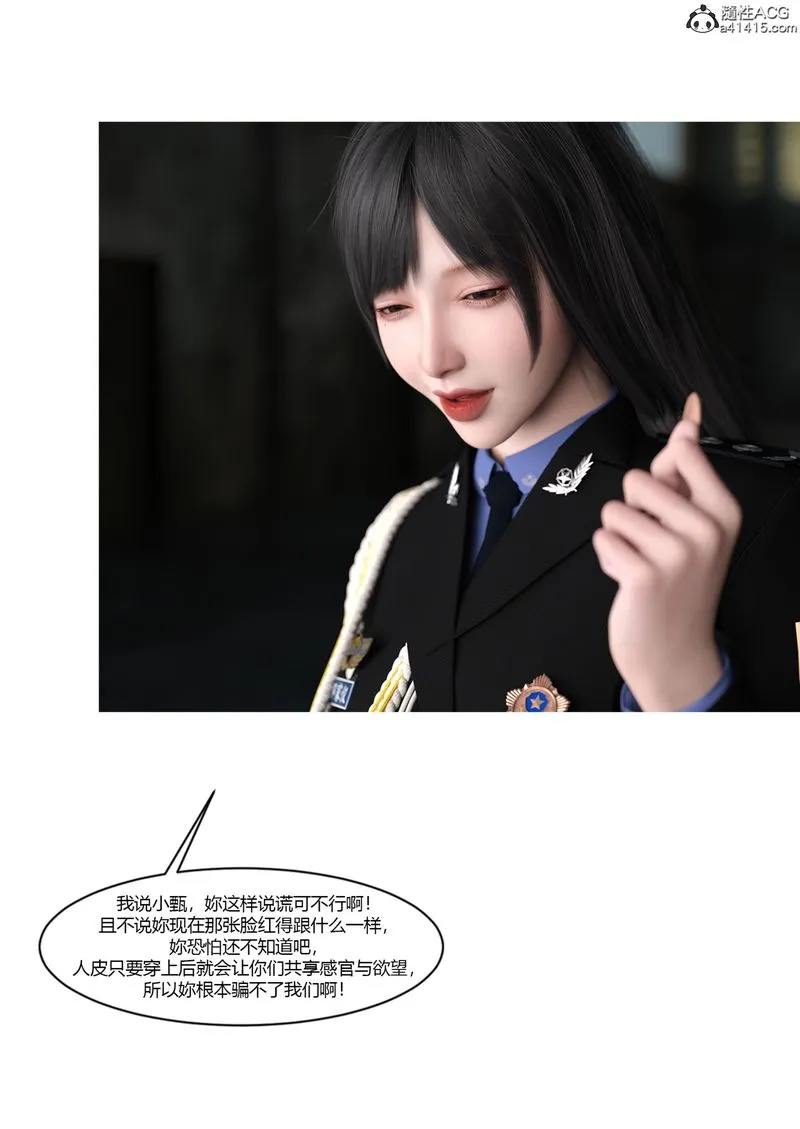 [3D]警花郑傢仪 - 第04话 - page 40