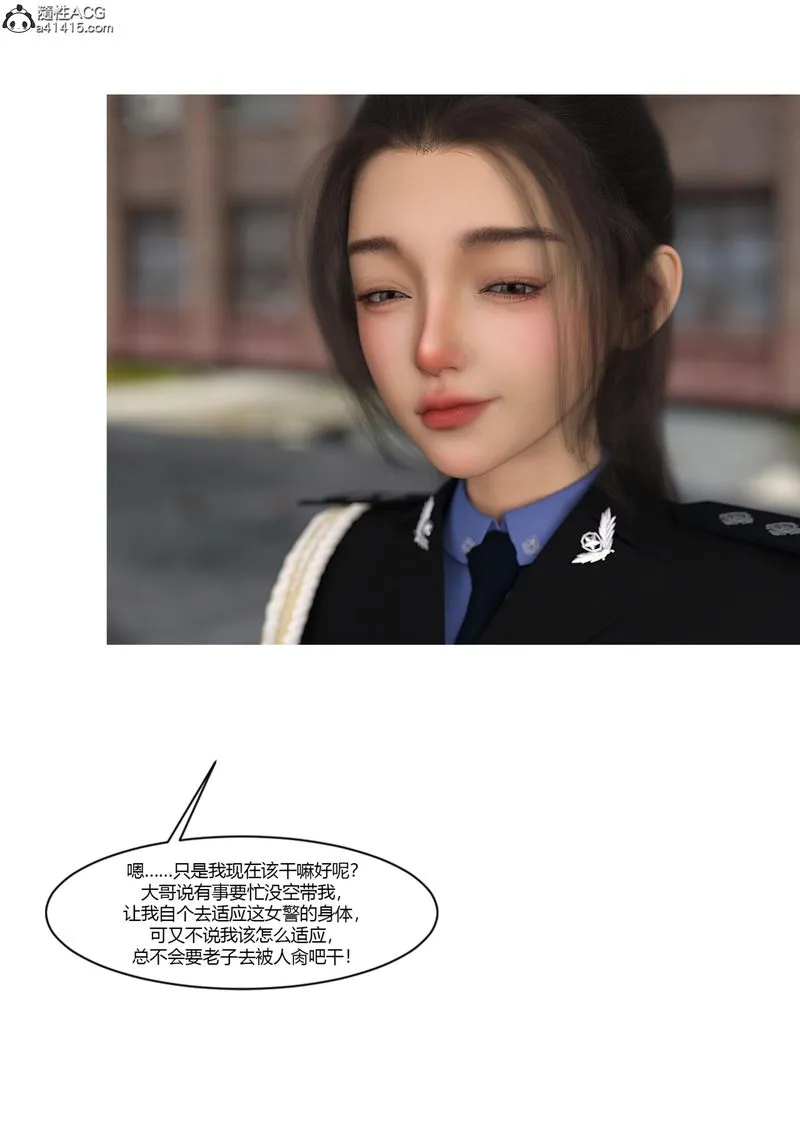 [3D]警花郑傢仪 - 第04话 - page 51