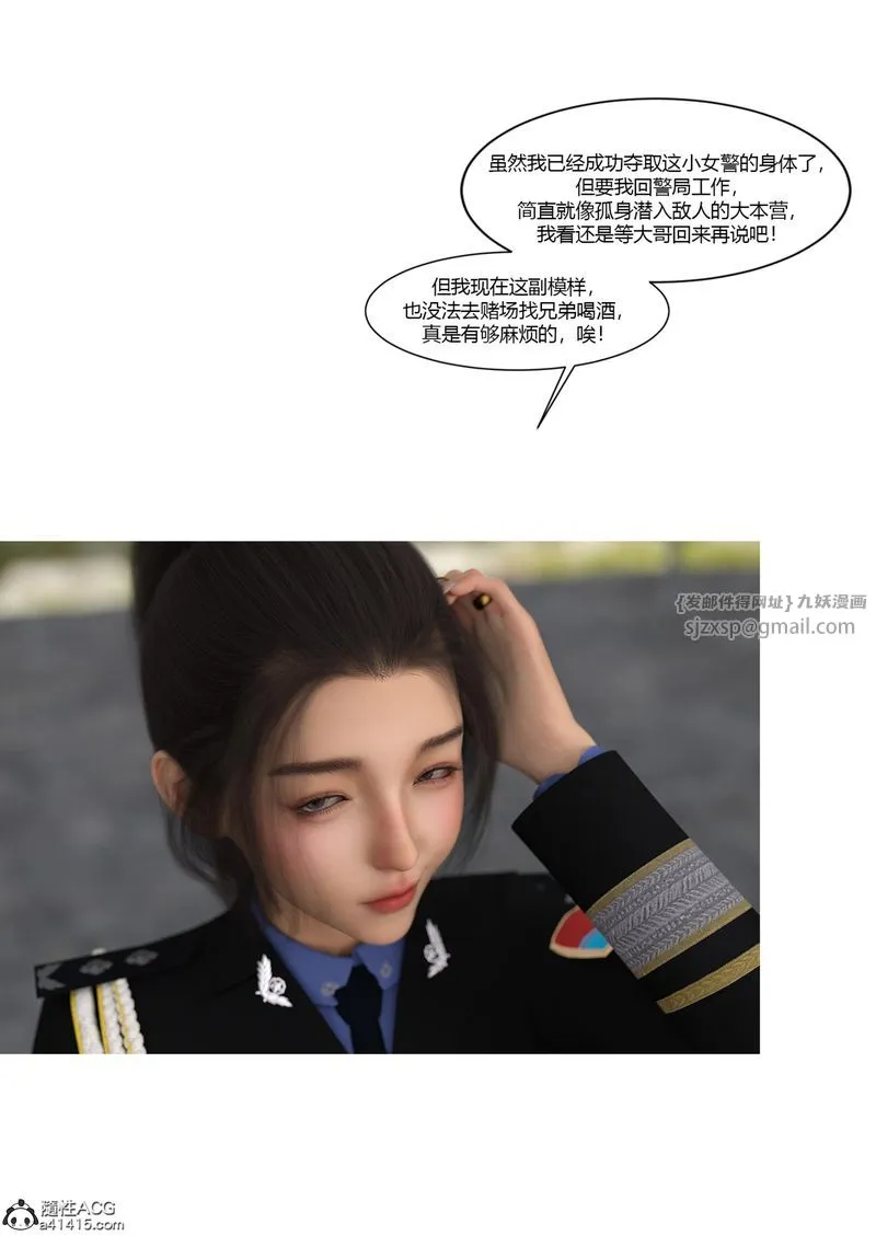 [3D]警花郑傢仪 - 第04话 - page 52