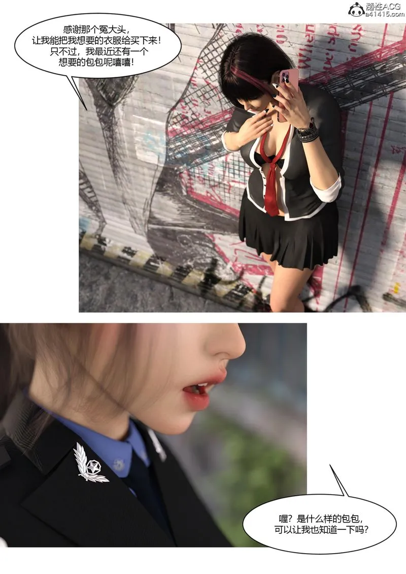 [3D]警花郑傢仪 - 第04话 - page 57