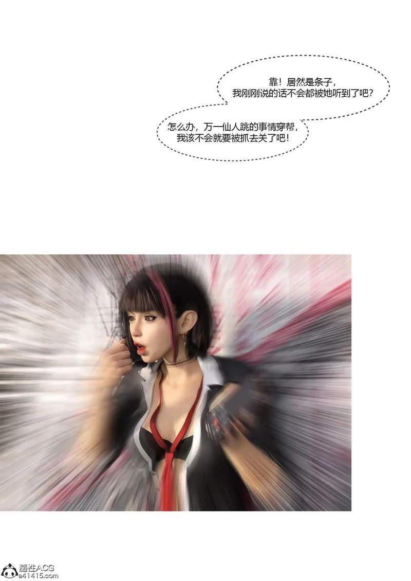 [3D]警花郑傢仪 - 第04话 - page 60