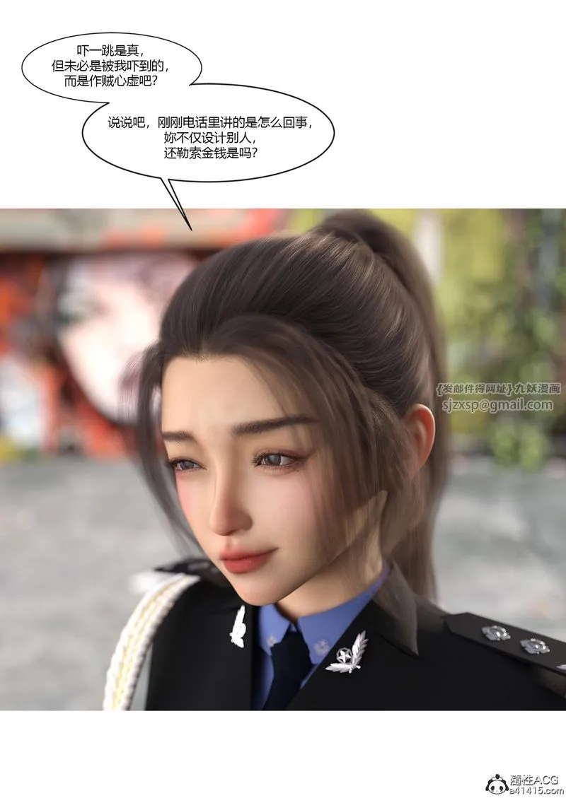[3D]警花郑傢仪 - 第04话 - page 62