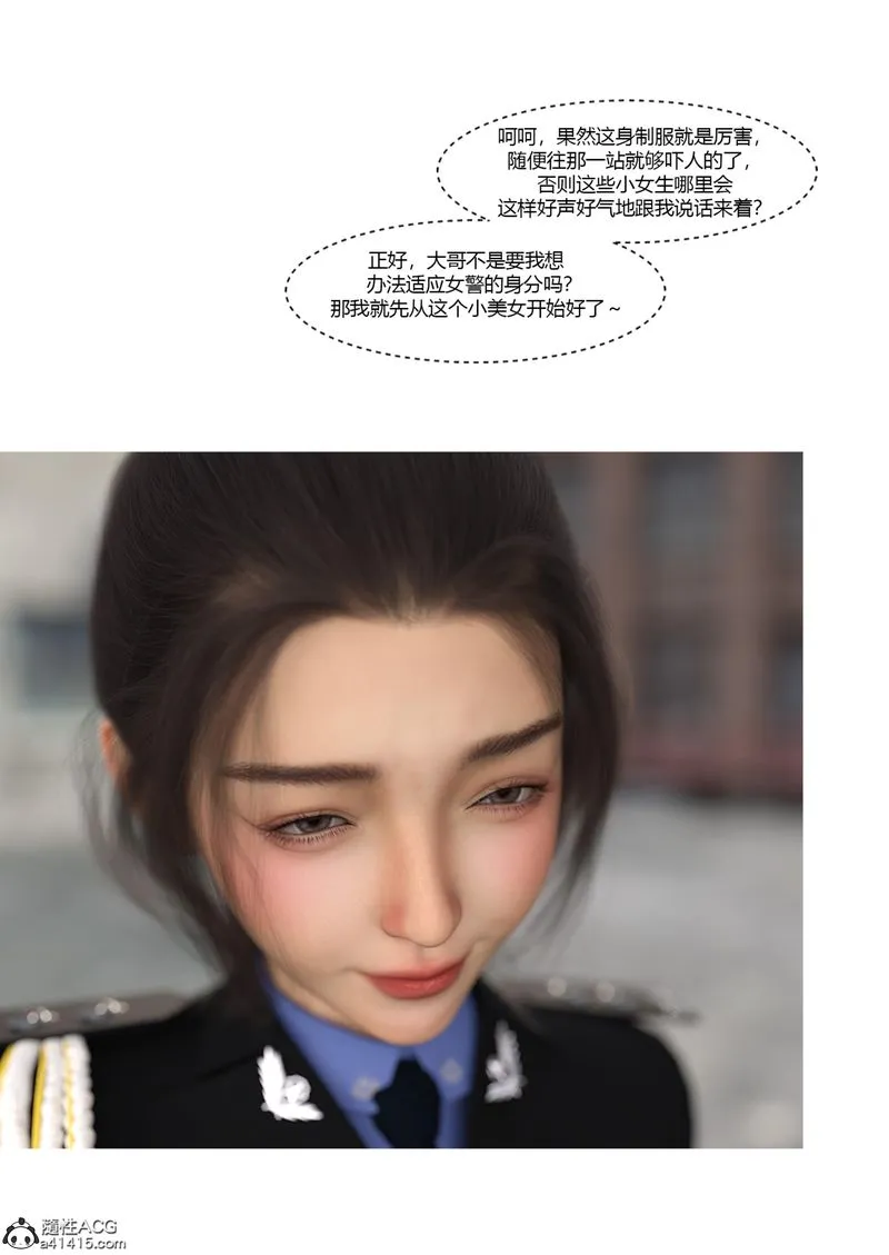 [3D]警花郑傢仪 - 第04话 - page 64
