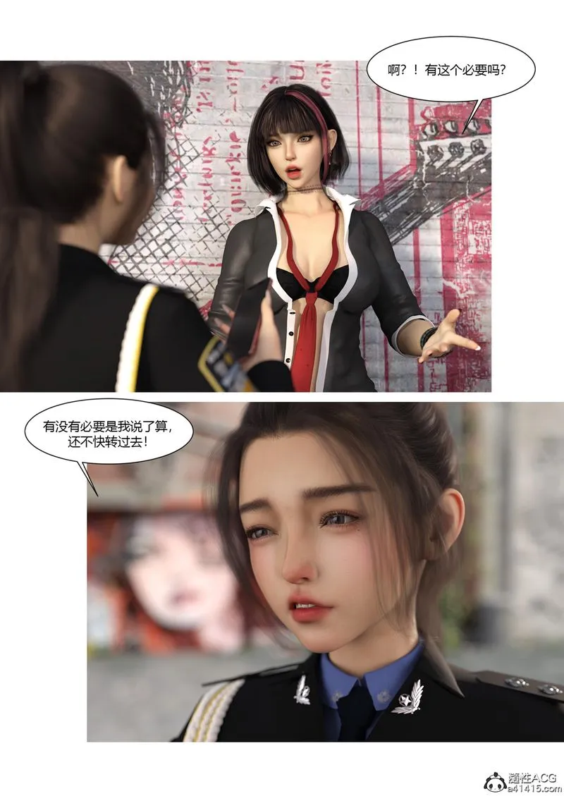 [3D]警花郑傢仪 - 第04话 - page 68