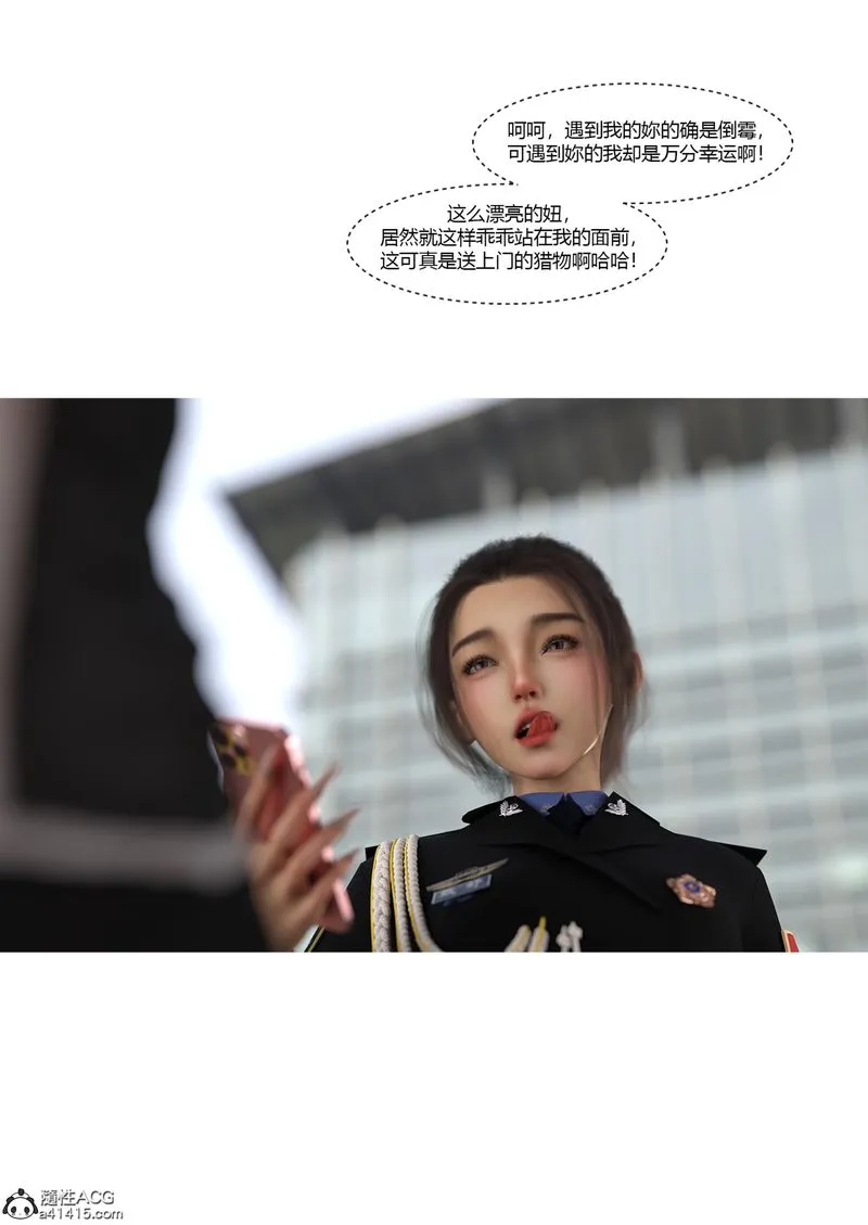 [3D]警花郑傢仪 - 第04话 - page 70