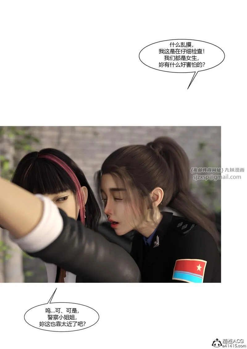 [3D]警花郑傢仪 - 第04话 - page 73