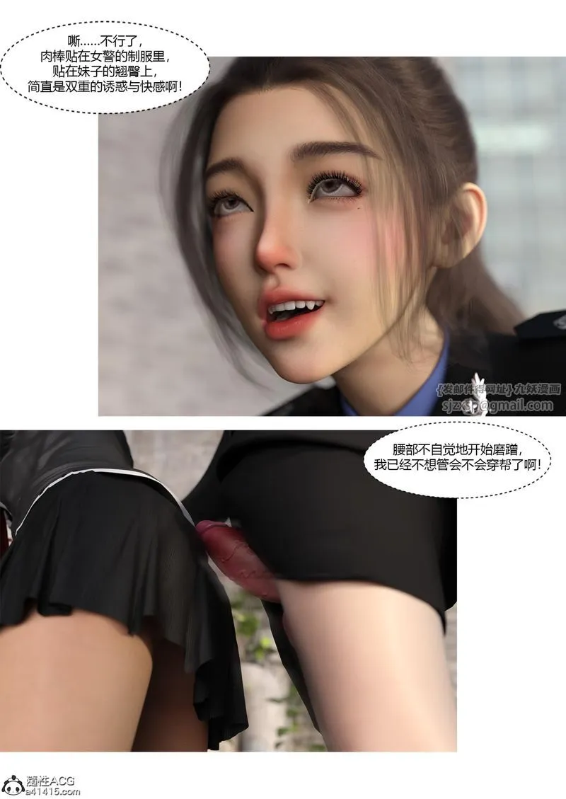 [3D]警花郑傢仪 - 第04话 - page 76