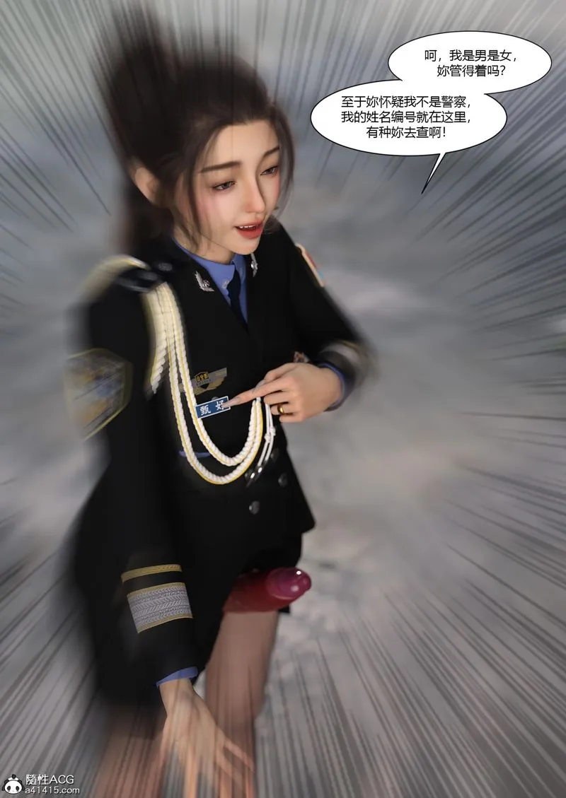 [3D]警花郑傢仪 - 第04话 - page 81