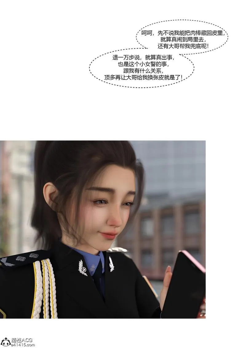 [3D]警花郑傢仪 - 第04话 - page 84