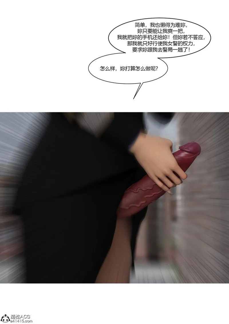 [3D]警花郑傢仪 - 第04话 - page 86