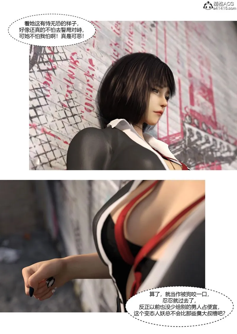 [3D]警花郑傢仪 - 第04话 - page 87