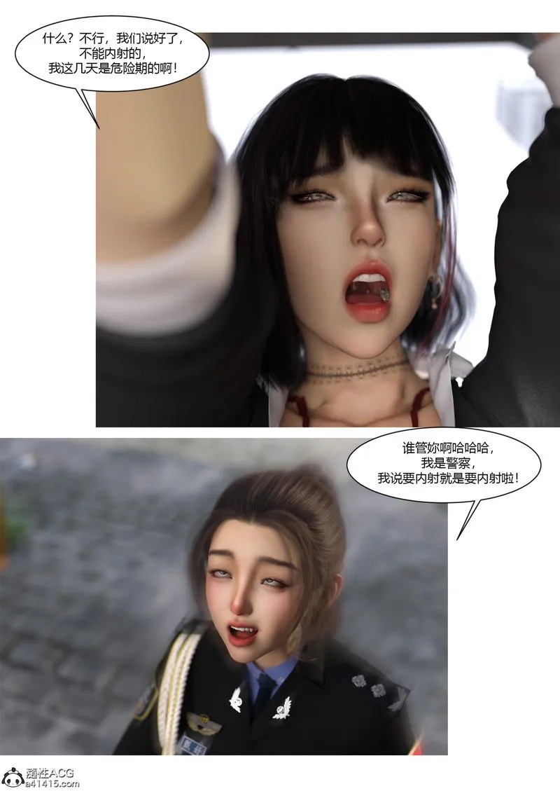 [3D]警花郑傢仪 - 第04话 - page 101
