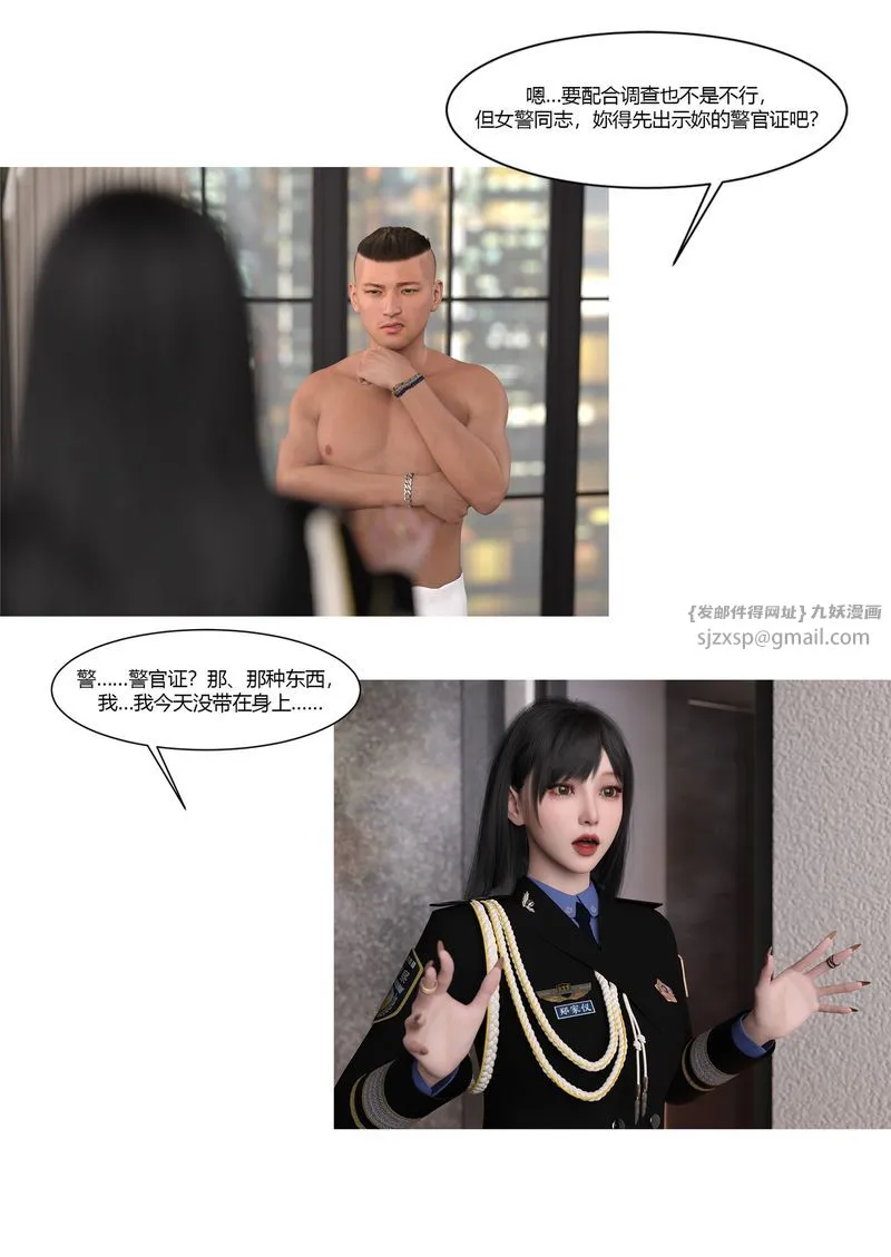 [3D]警花郑傢仪 - 第02话 - page 11