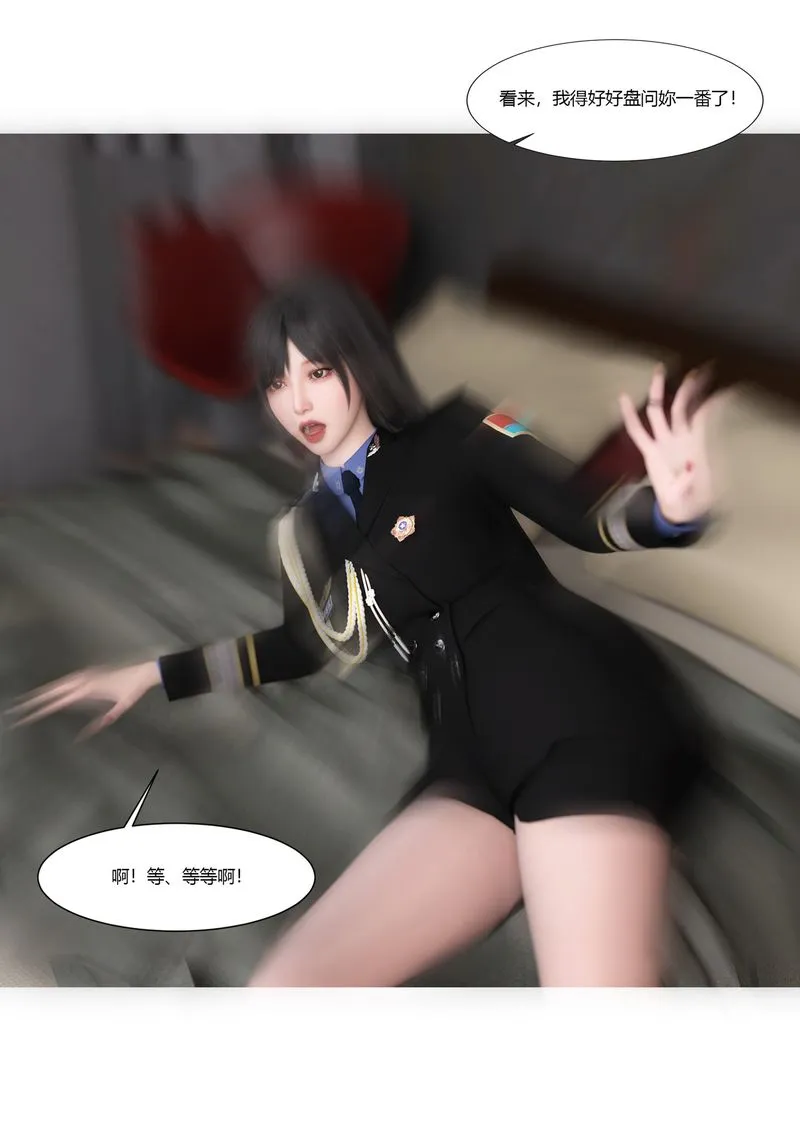 [3D]警花郑傢仪 - 第02话 - page 13