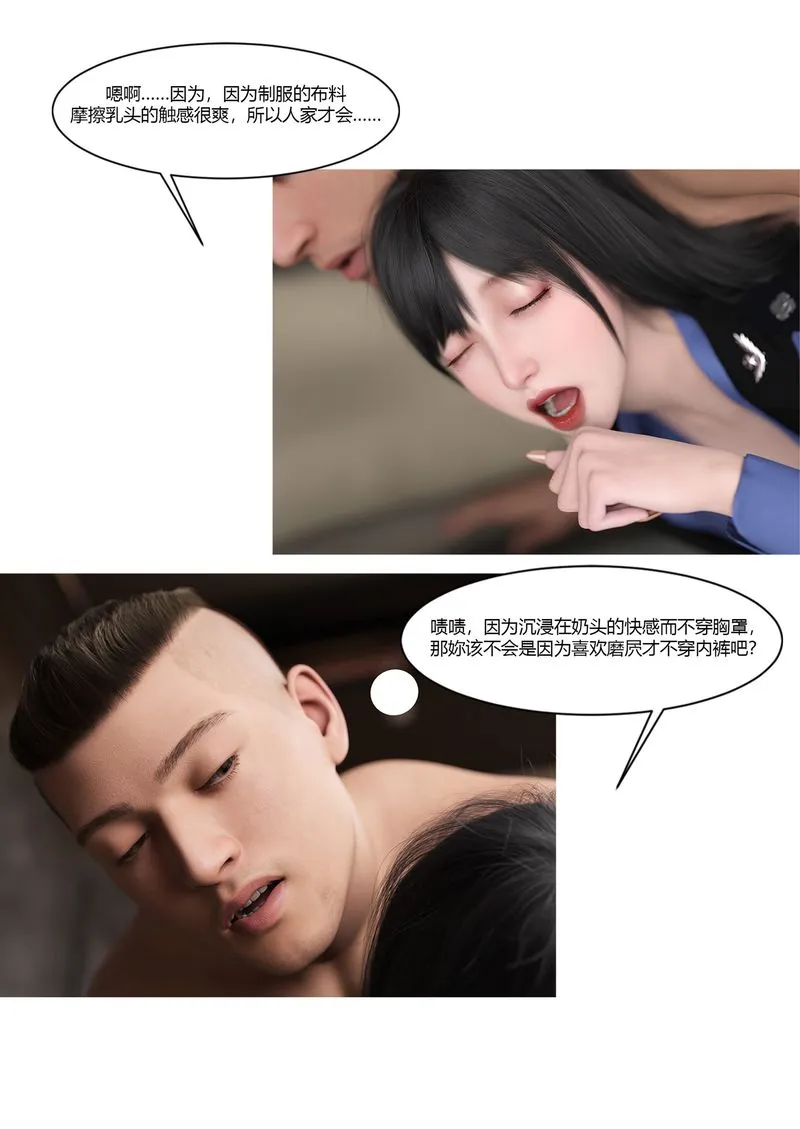 [3D]警花郑傢仪 - 第02话 - page 22