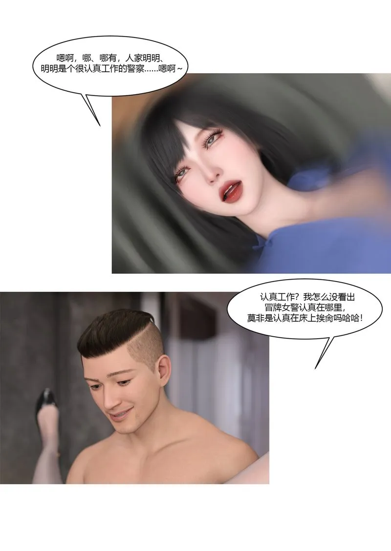 [3D]警花郑傢仪 - 第02话 - page 28
