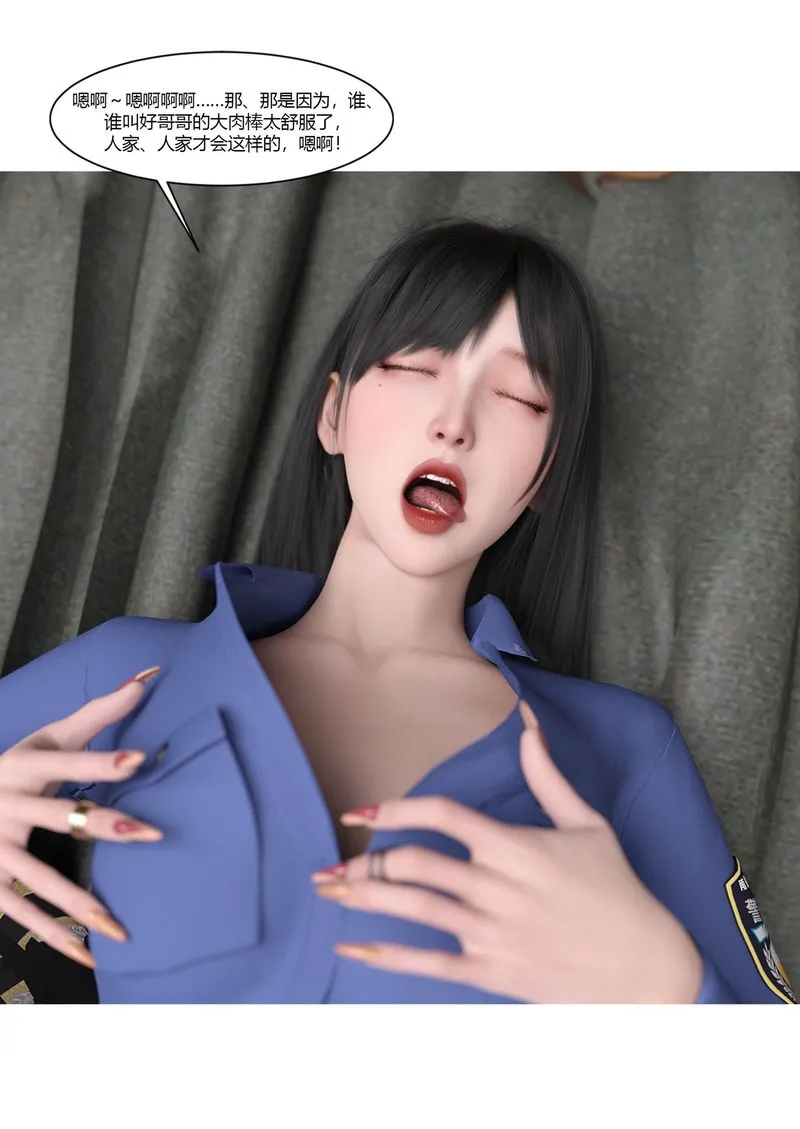 [3D]警花郑傢仪 - 第02话 - page 29