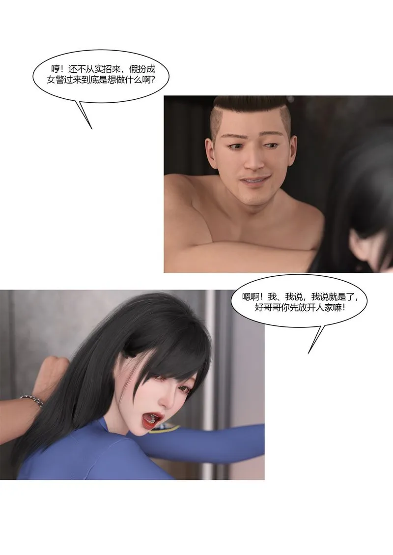 [3D]警花郑傢仪 - 第02话 - page 33