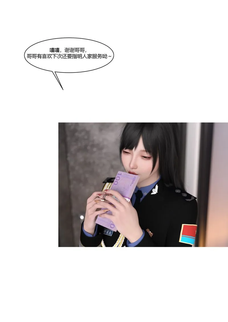 [3D]警花郑傢仪 - 第02话 - page 49