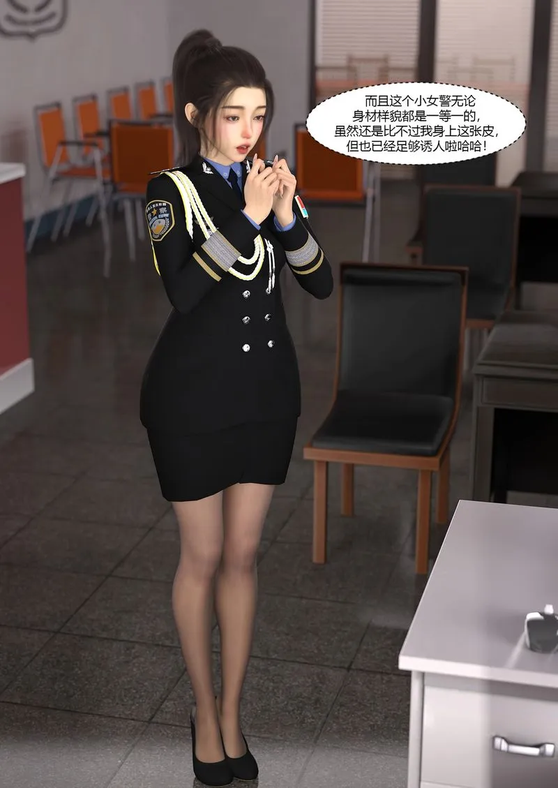 [3D]警花郑傢仪 - 第02话 - page 69