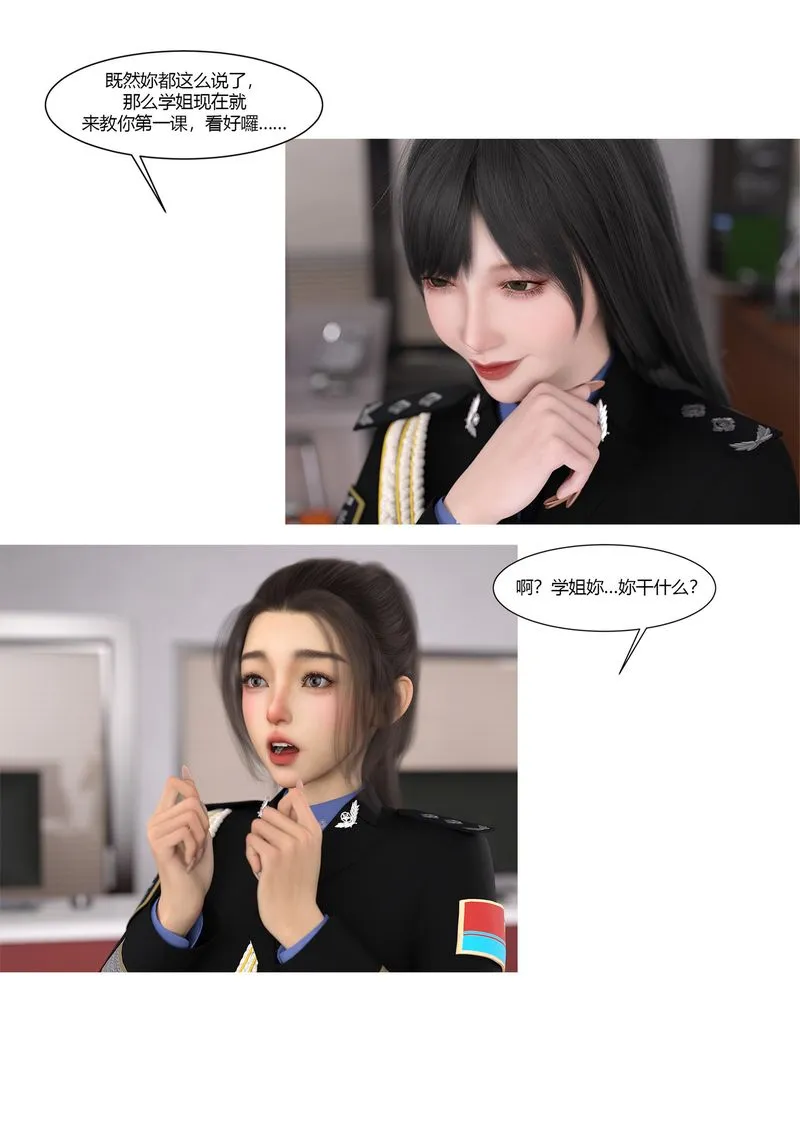 [3D]警花郑傢仪 - 第02话 - page 70