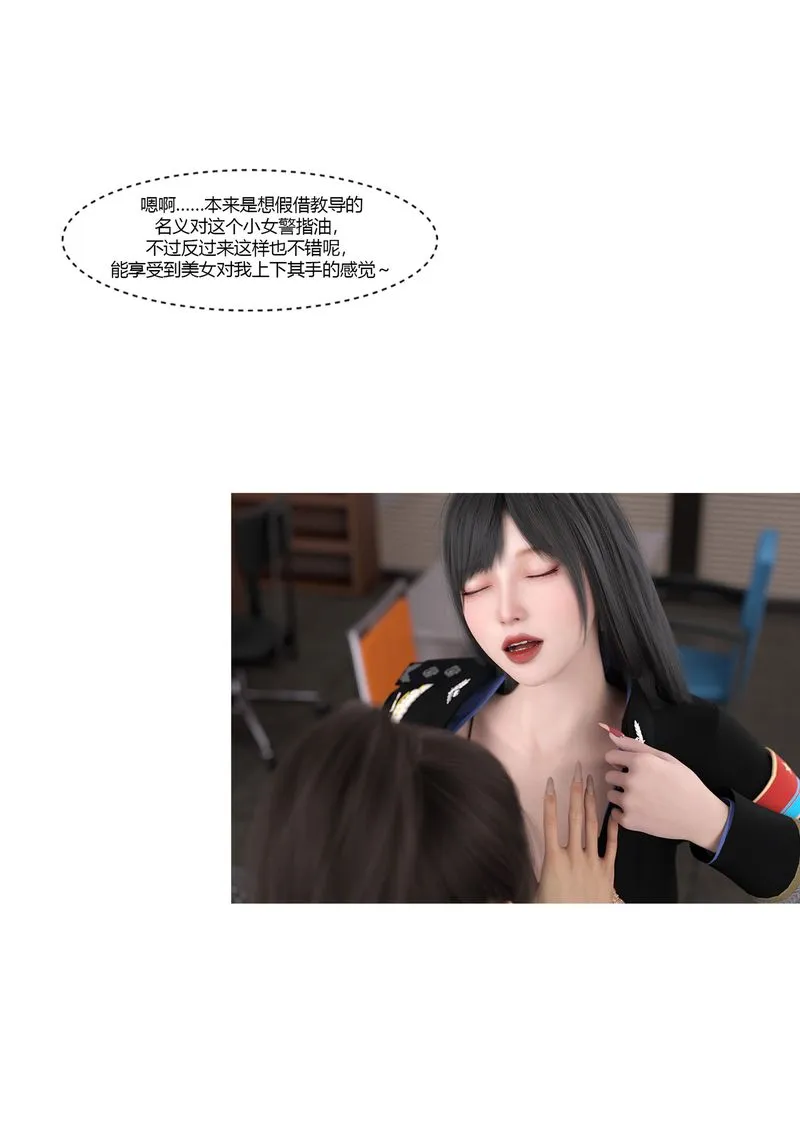 [3D]警花郑傢仪 - 第02话 - page 77