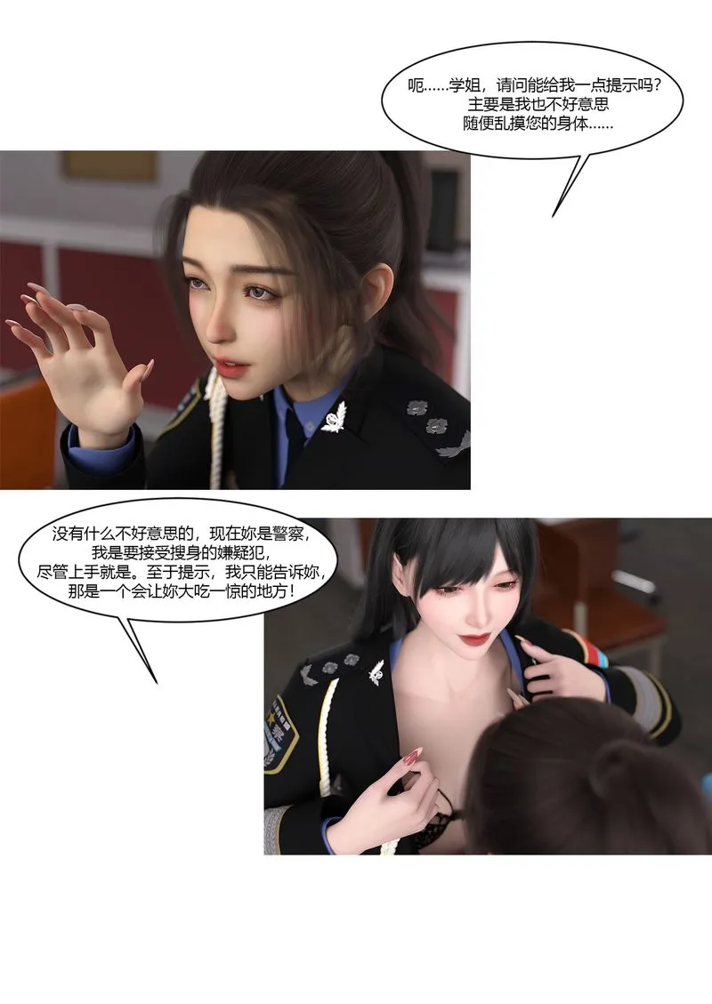 [3D]警花郑傢仪 - 第02话 - page 78