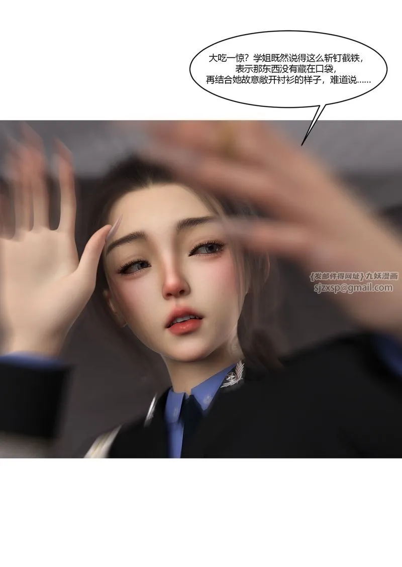 [3D]警花郑傢仪 - 第02话 - page 79