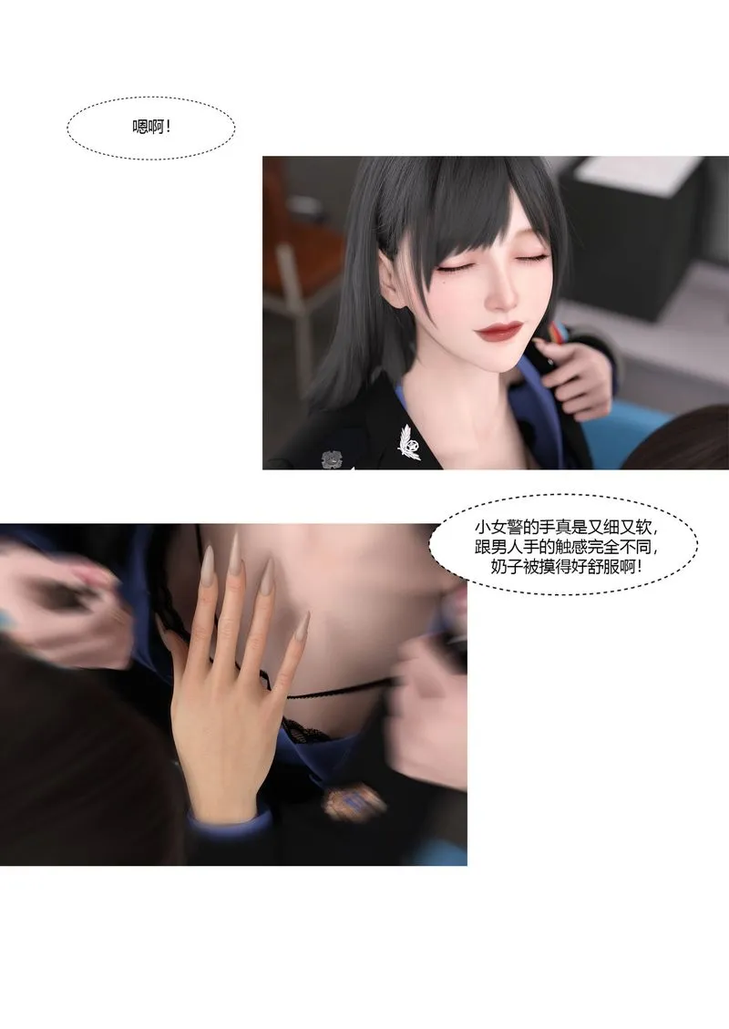 [3D]警花郑傢仪 - 第02话 - page 81