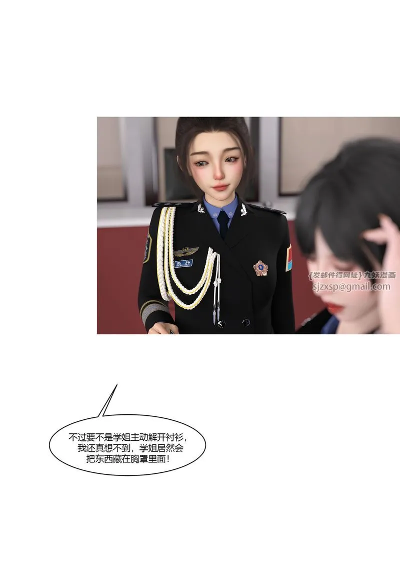 [3D]警花郑傢仪 - 第02话 - page 85