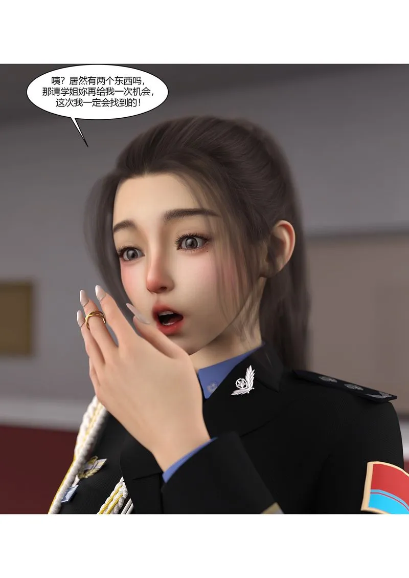 [3D]警花郑傢仪 - 第02话 - page 87