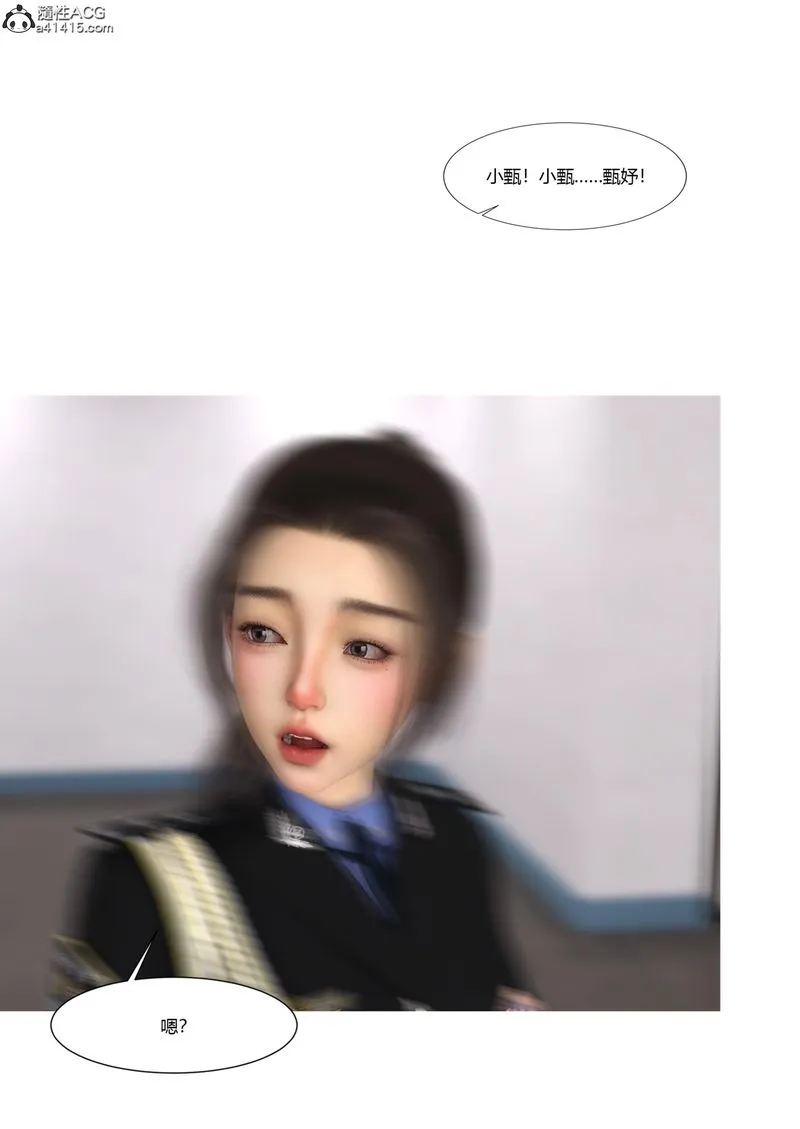 [3D]警花郑傢仪 - 第05话 - page 5