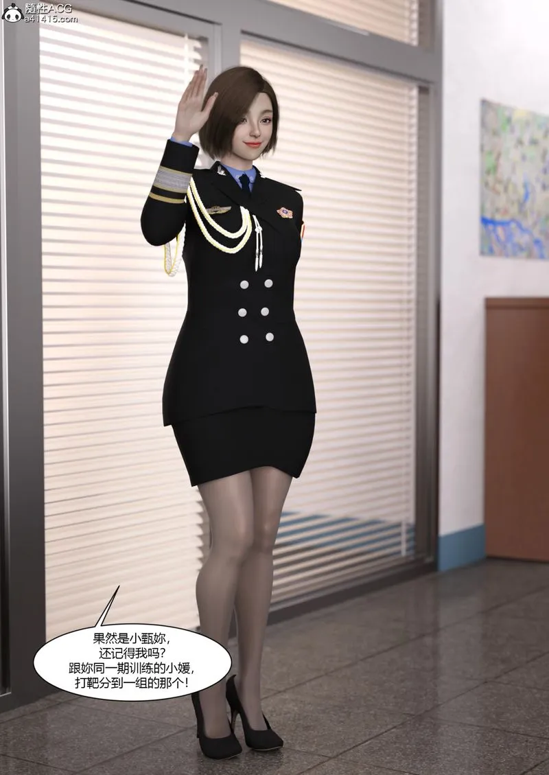 [3D]警花郑傢仪 - 第05话 - page 6