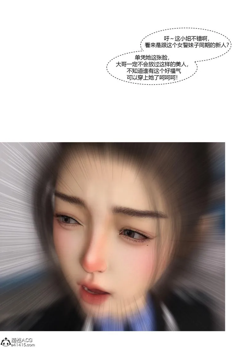 [3D]警花郑傢仪 - 第05话 - page 7