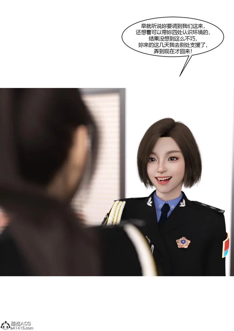 [3D]警花郑傢仪 - 第05话 - page 8