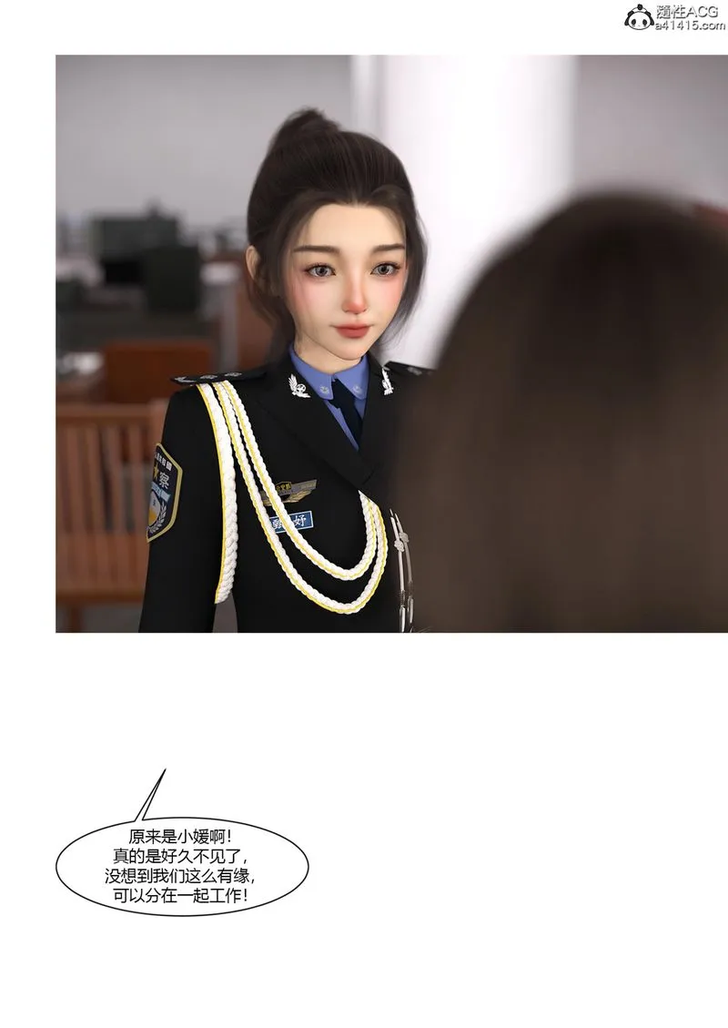 [3D]警花郑傢仪 - 第05话 - page 9