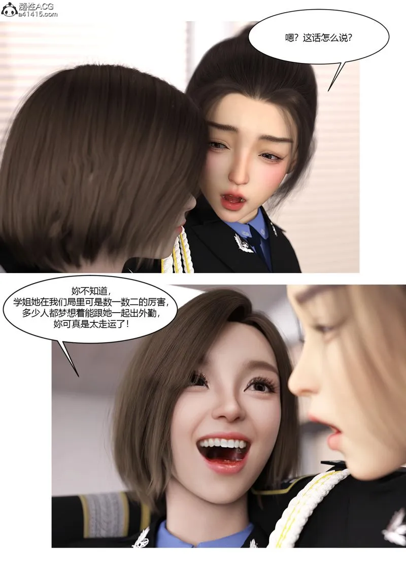 [3D]警花郑傢仪 - 第05话 - page 13