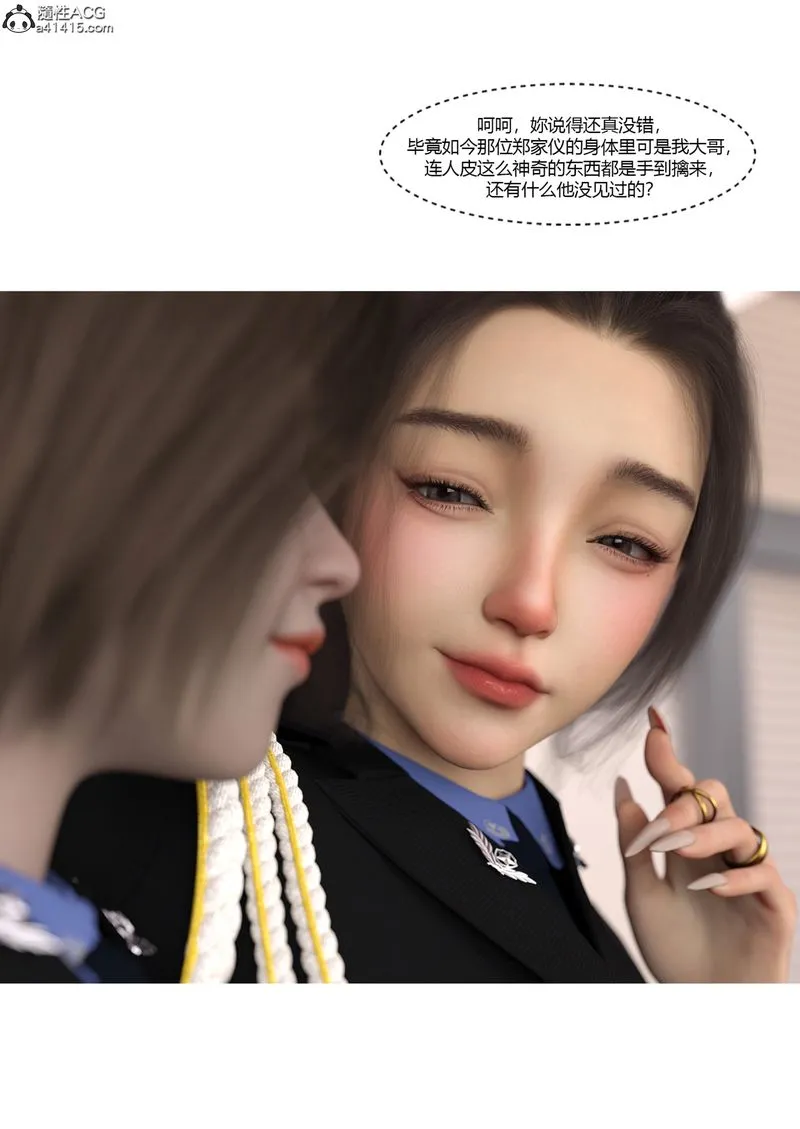 [3D]警花郑傢仪 - 第05话 - page 16