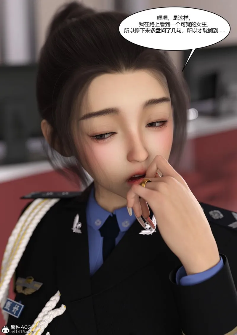[3D]警花郑傢仪 - 第05话 - page 25