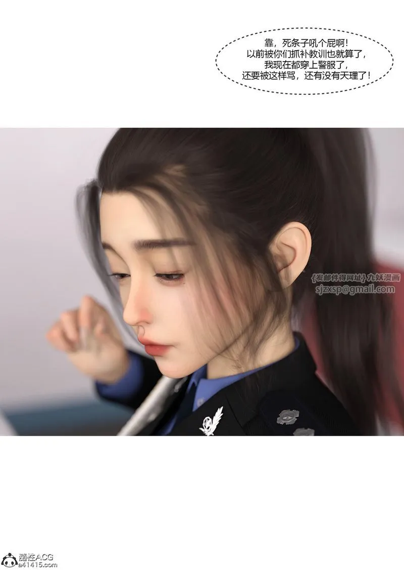 [3D]警花郑傢仪 - 第05话 - page 31