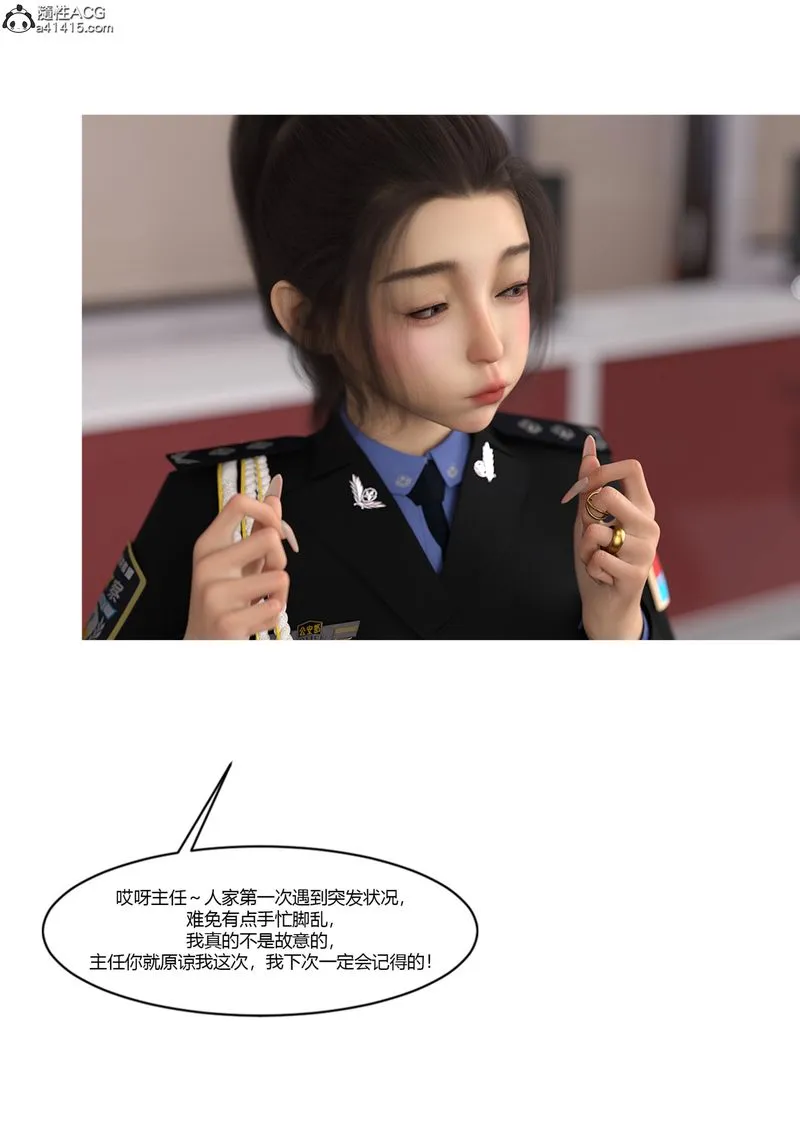 [3D]警花郑傢仪 - 第05话 - page 32