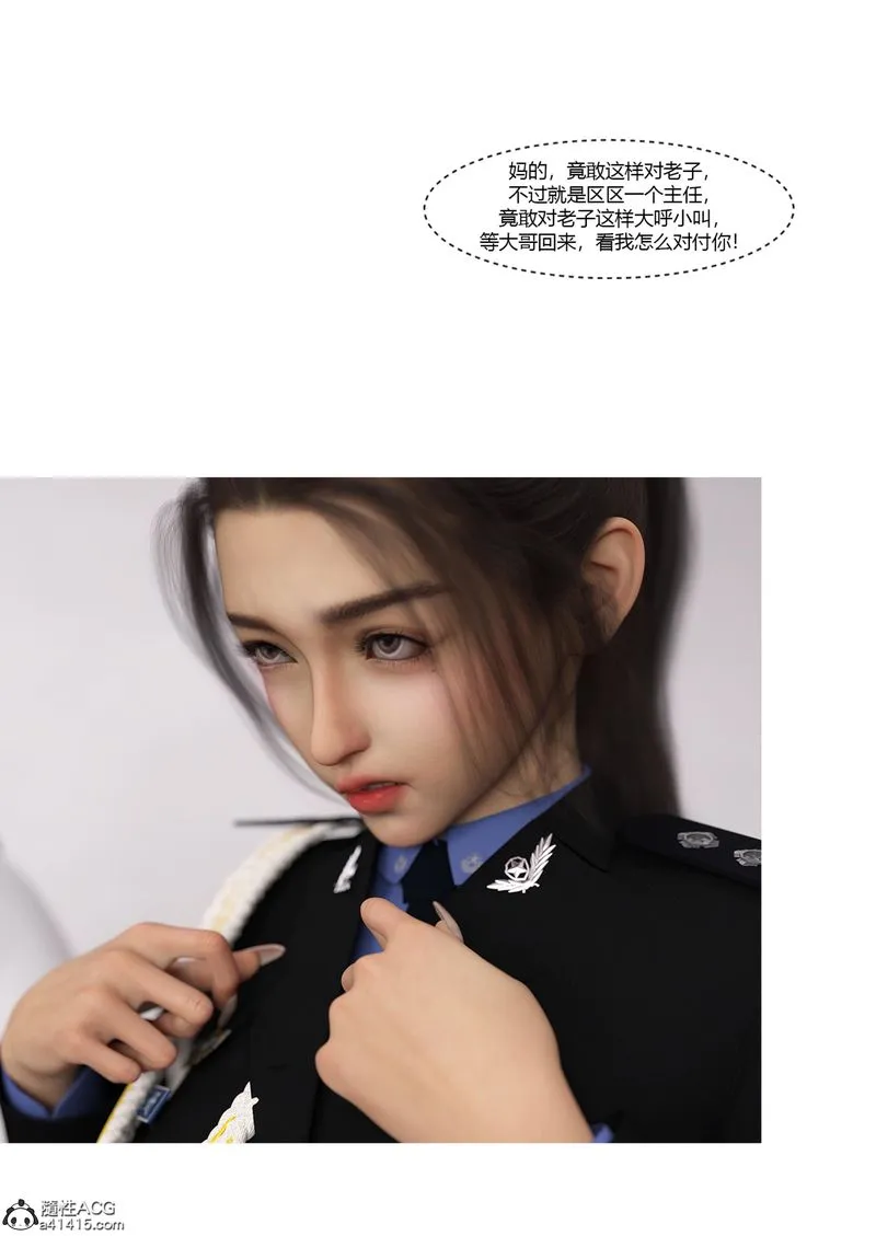[3D]警花郑傢仪 - 第05话 - page 36