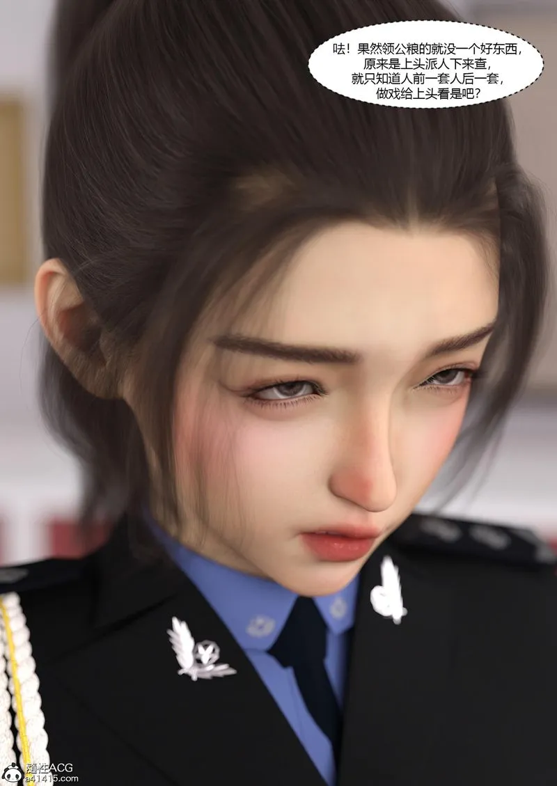 [3D]警花郑傢仪 - 第05话 - page 39