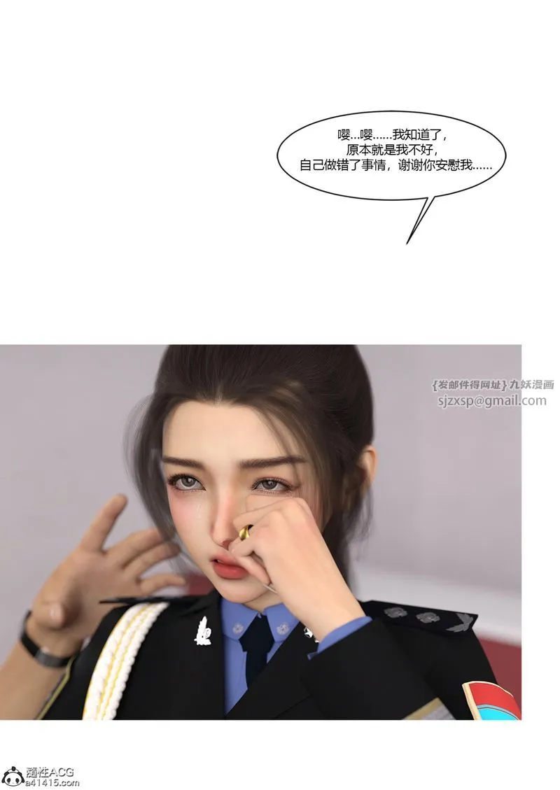 [3D]警花郑傢仪 - 第05话 - page 41