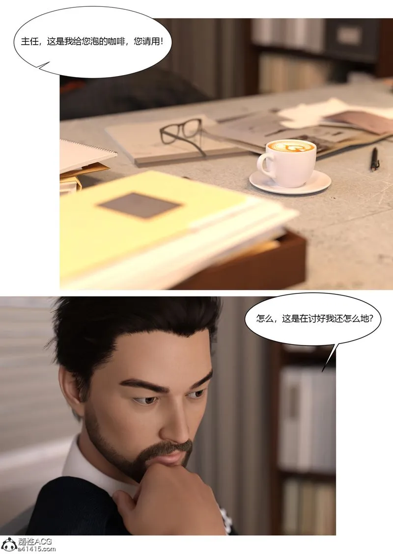 [3D]警花郑傢仪 - 第05话 - page 49