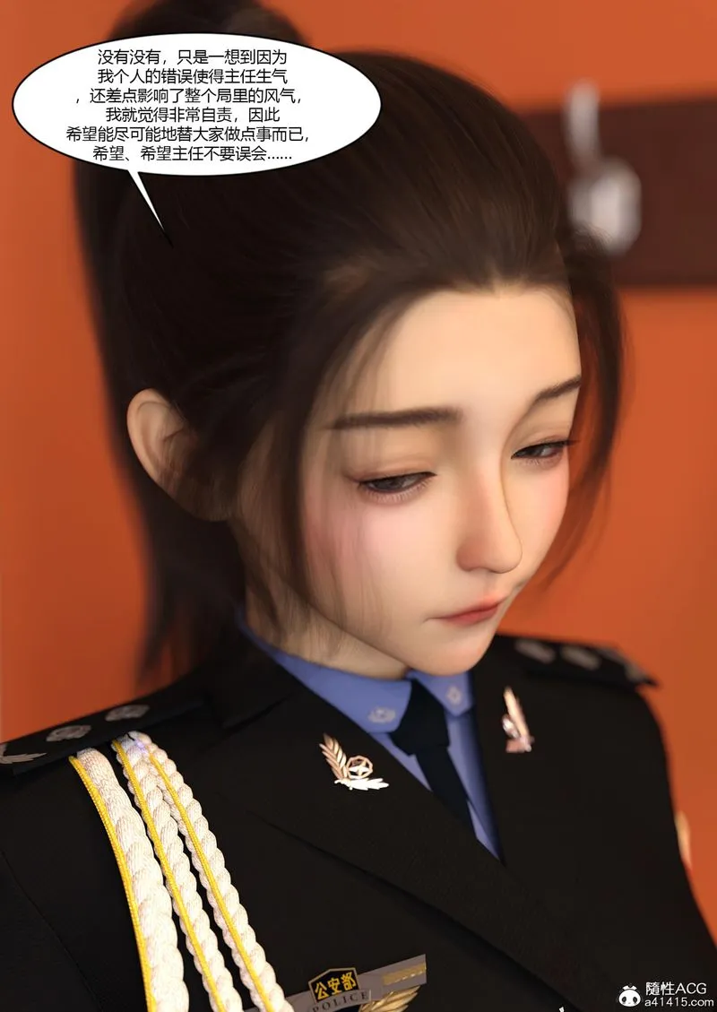 [3D]警花郑傢仪 - 第05话 - page 50