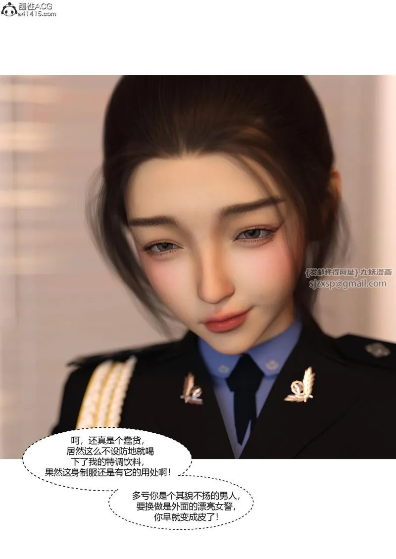 [3D]警花郑傢仪 - 第05话 - page 54