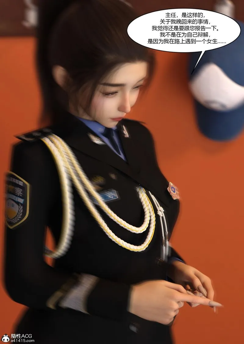 [3D]警花郑傢仪 - 第05话 - page 55
